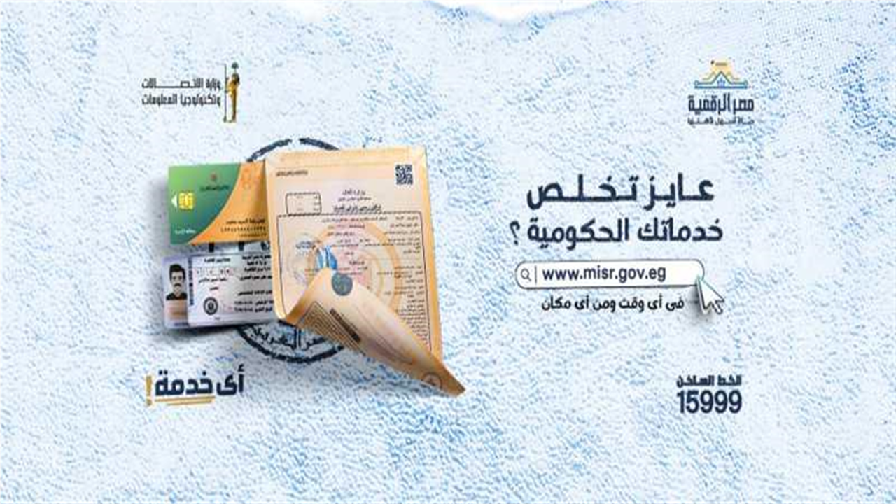 طريقة تحديث بيانات بوابة مصر الرقمية للخدمات التموينية عبر خطوات سريعة من المنزل